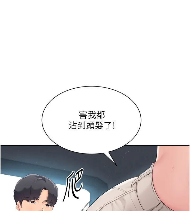 Set up！排球少女 第109页