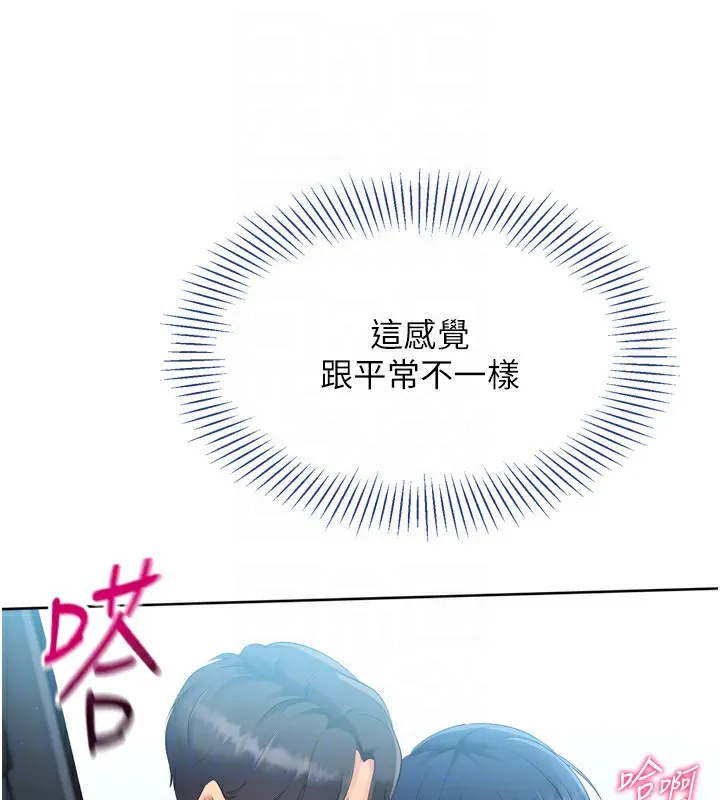 Set up！排球少女 第148页