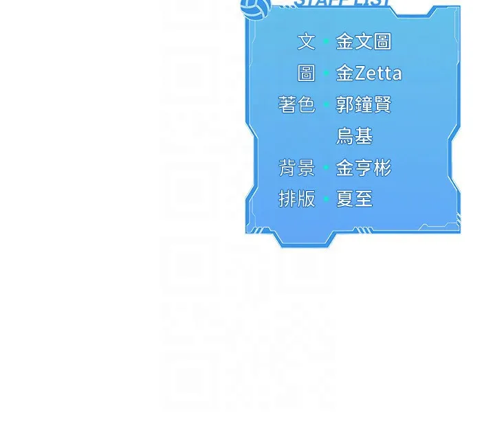 Set up！排球少女 第162页