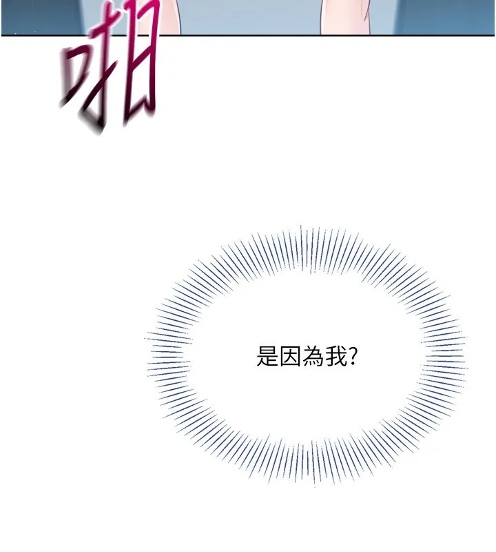 Set up！排球少女 第8页