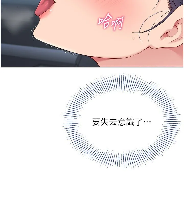 Set up！排球少女 第37页