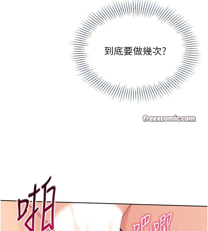 Set up！排球少女 第56页