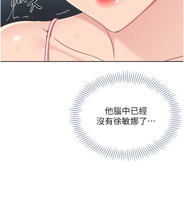 Set up！排球少女 第97页