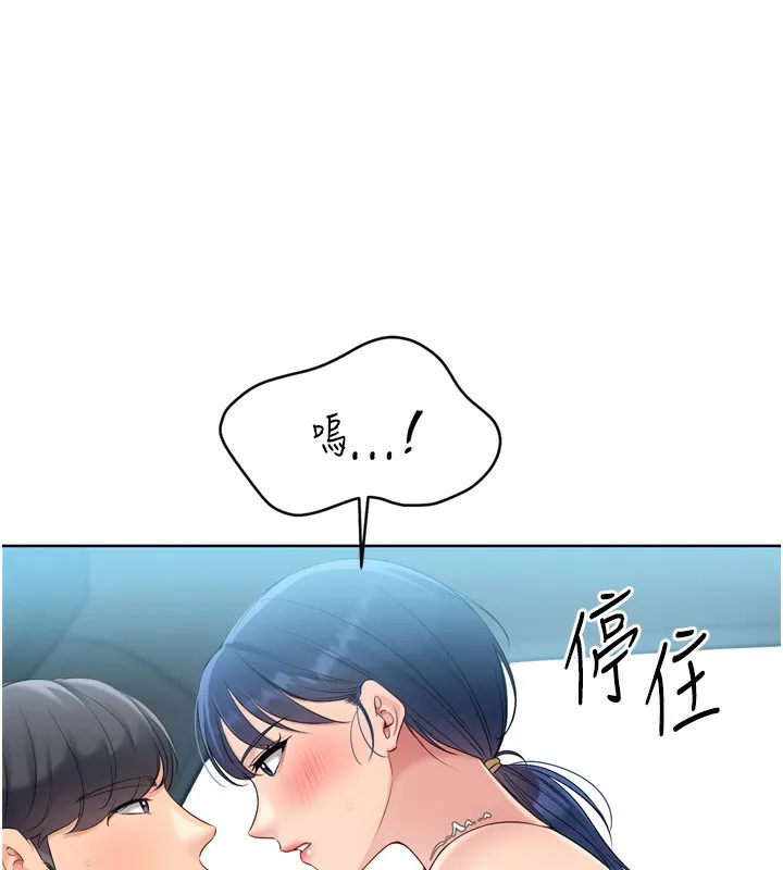 Set up！排球少女 第99页