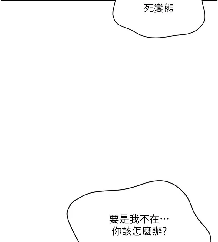 Set up！排球少女 第107页