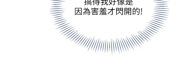 Set up！排球少女 第110页