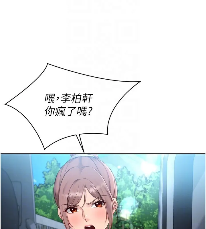 Set up！排球少女 第133页
