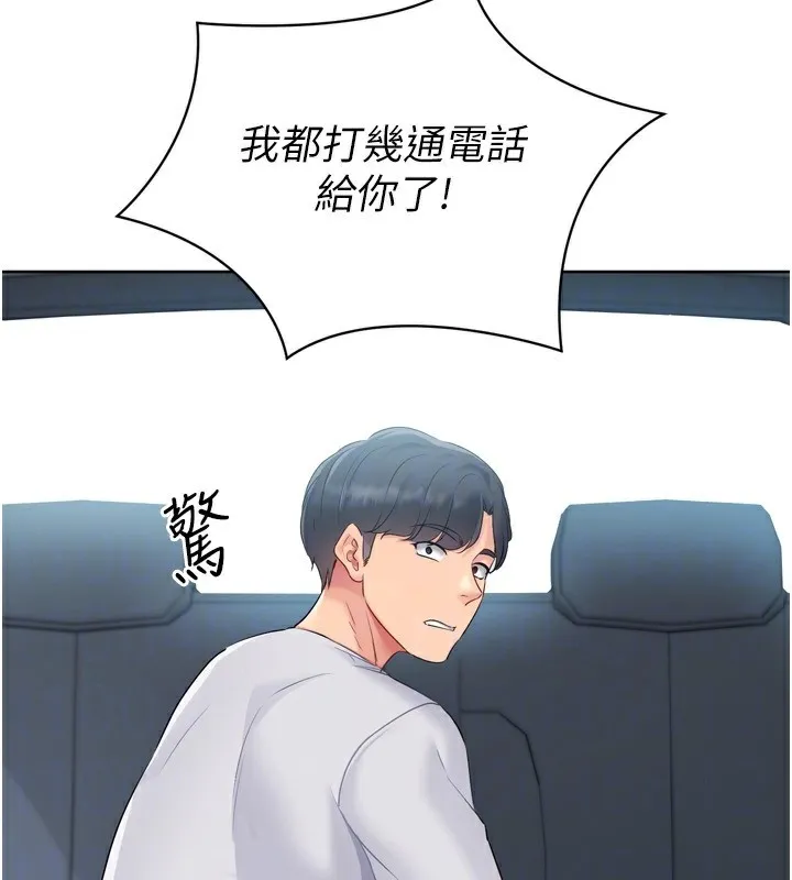 Set up！排球少女 第135页