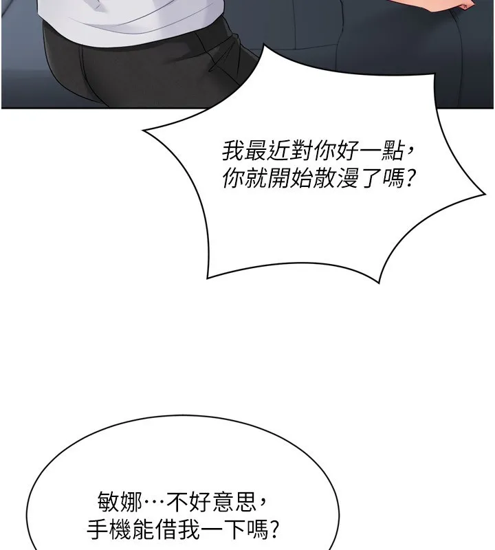 Set up！排球少女 第137页