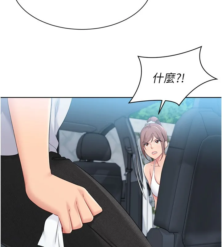 Set up！排球少女 第138页