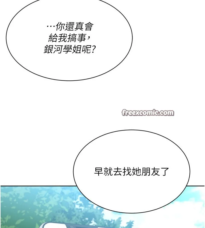 Set up！排球少女 第140页