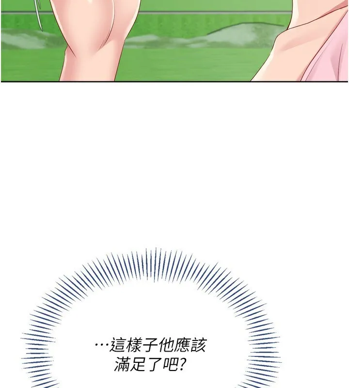 Set up！排球少女 第148页