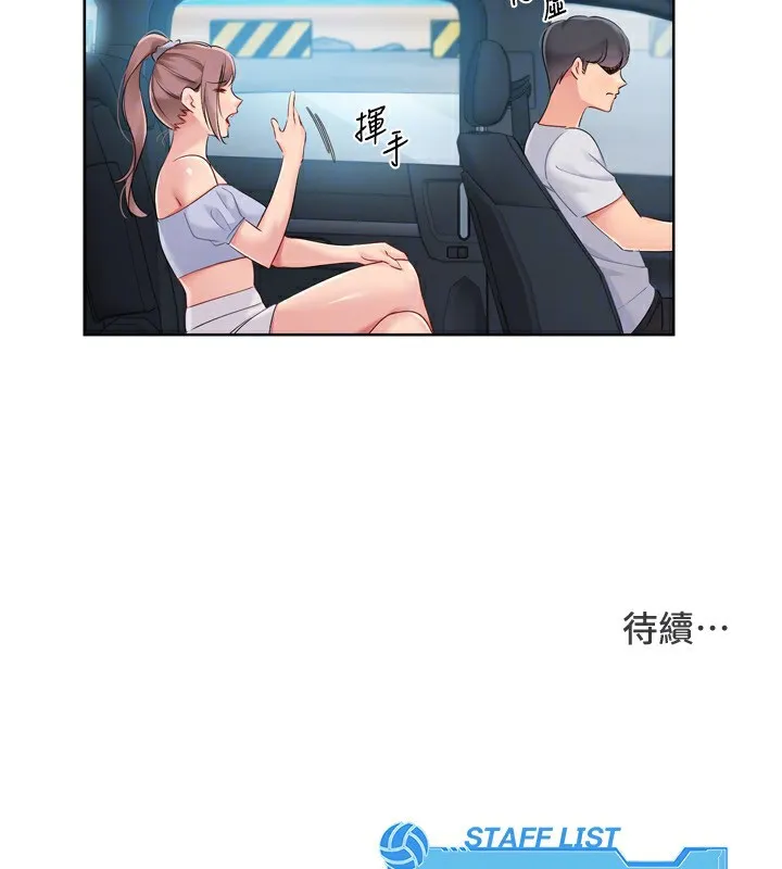 Set up！排球少女 第154页