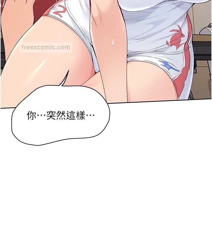 Set up！排球少女 第80页