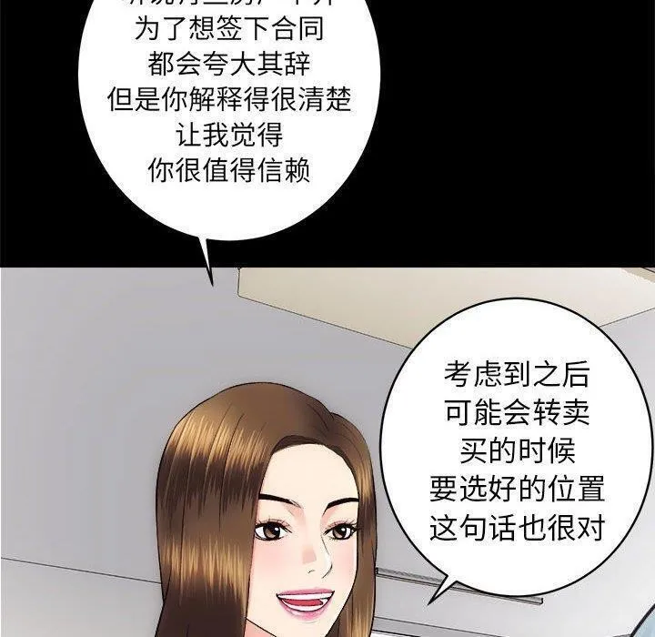 房产姐妹花 第97页