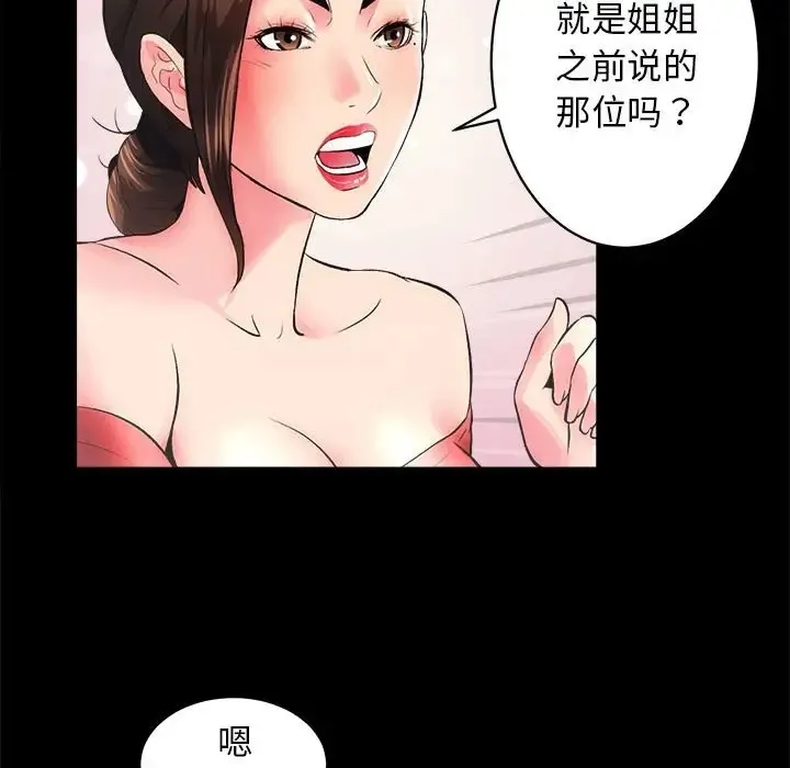 房产姐妹花 第64页