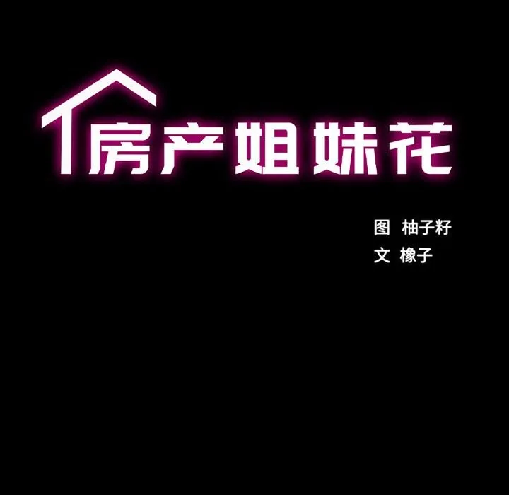 房产姐妹花 第11页