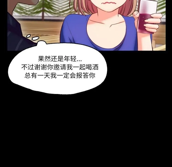 甜蜜的假期 第19页