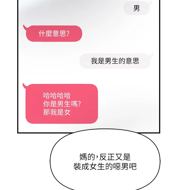 偏偏欲到妳 第94页