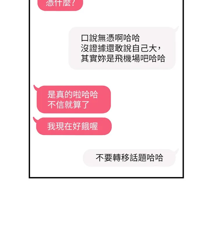 偏偏欲到妳 第105页