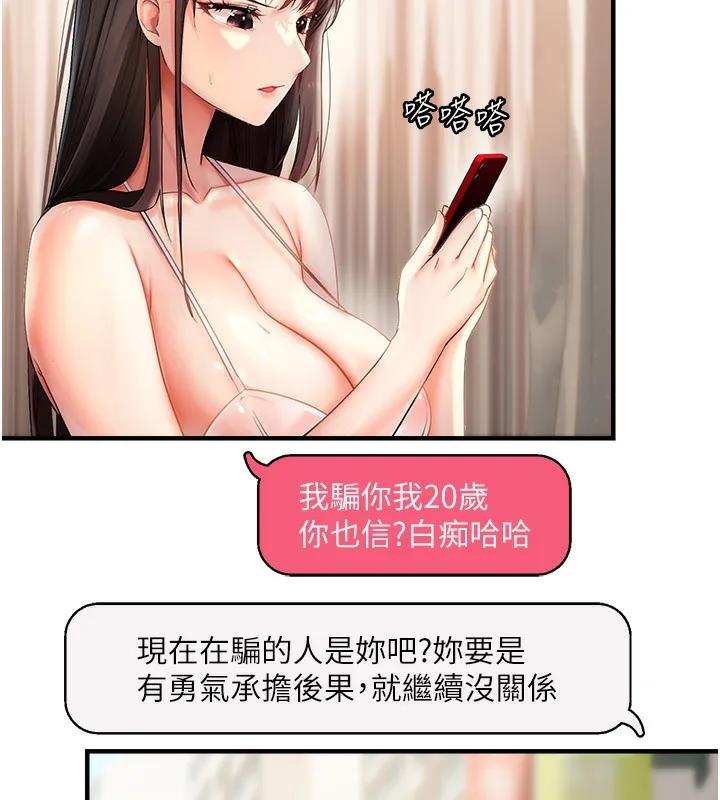 偏偏欲到妳 第219页