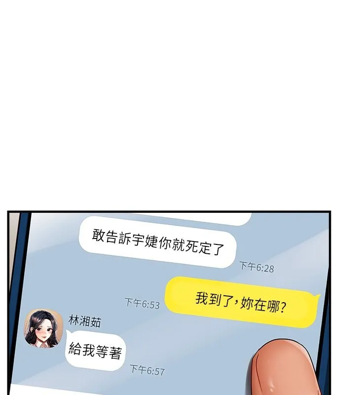 偏偏欲到妳 第70页