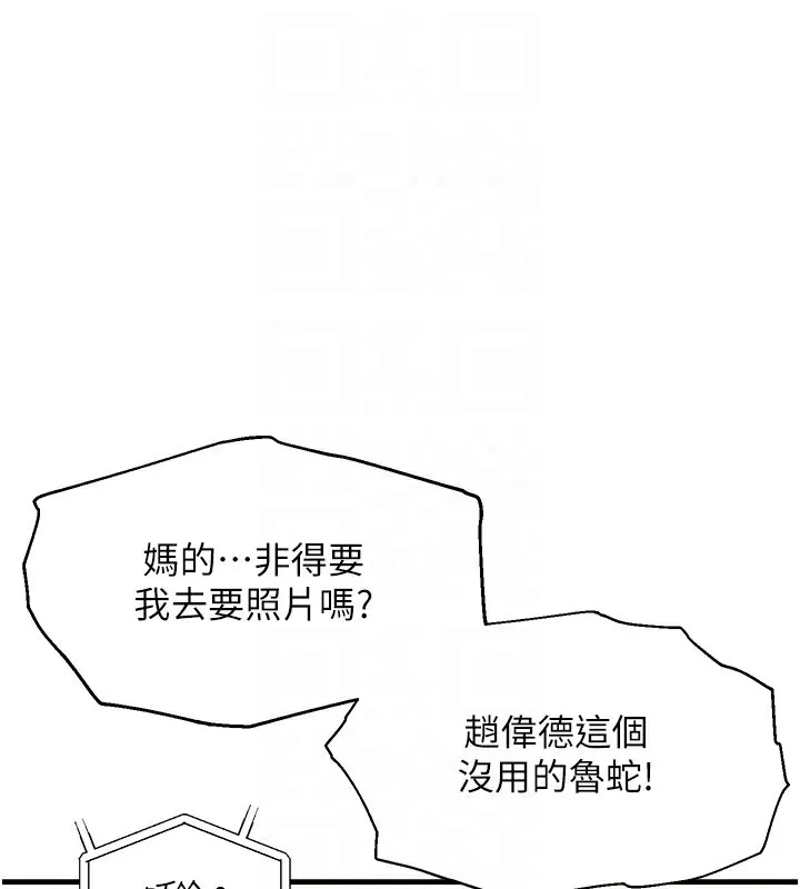 偏偏欲到妳 第49页