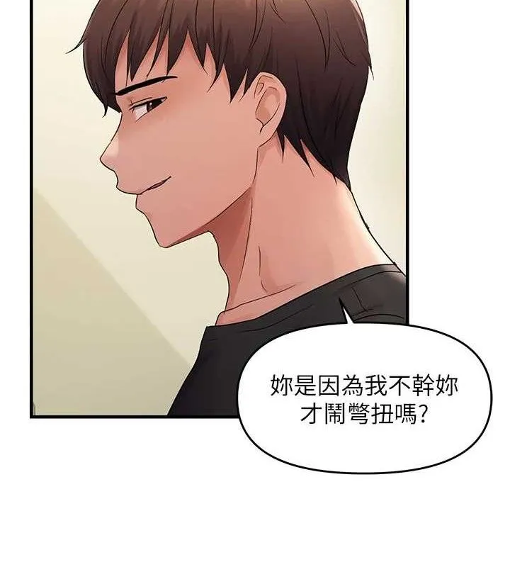 偏偏欲到妳 第23页