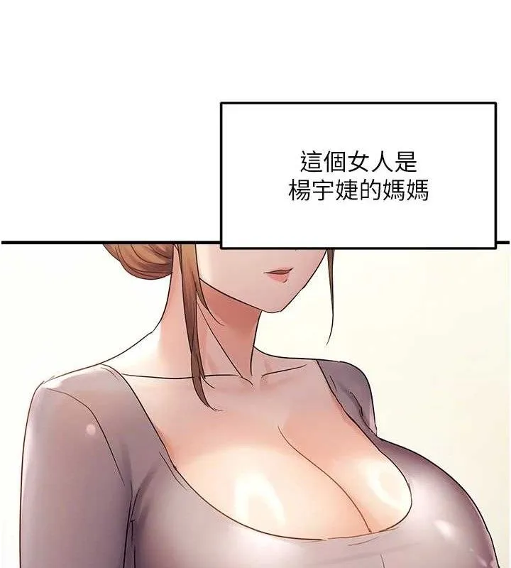 偏偏欲到妳 第49页
