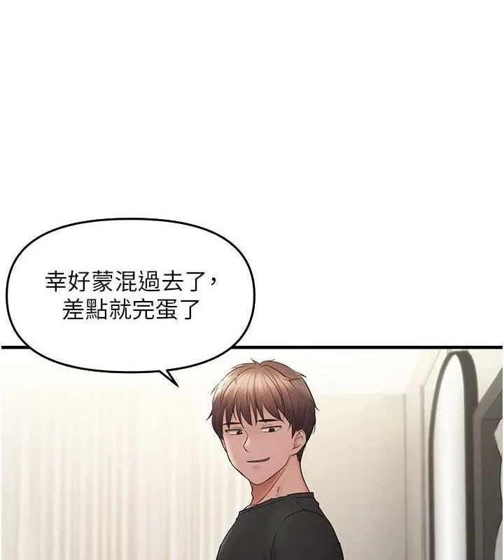 偏偏欲到妳 第68页