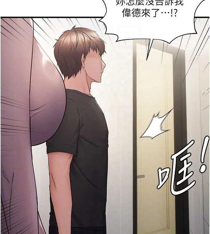 偏偏欲到妳 第82页