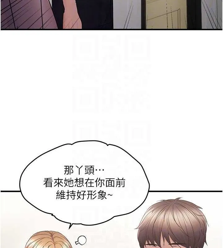 偏偏欲到妳 第83页