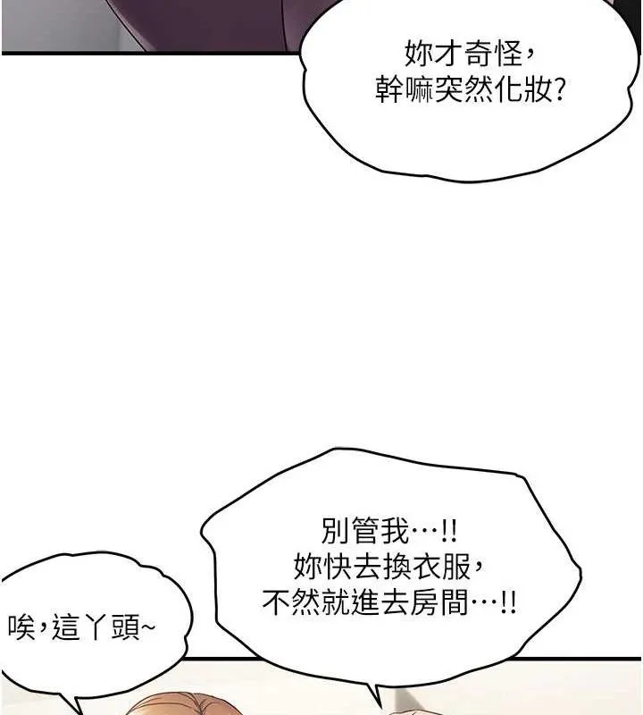 偏偏欲到妳 第101页