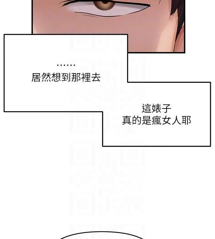 偏偏欲到妳 第112页