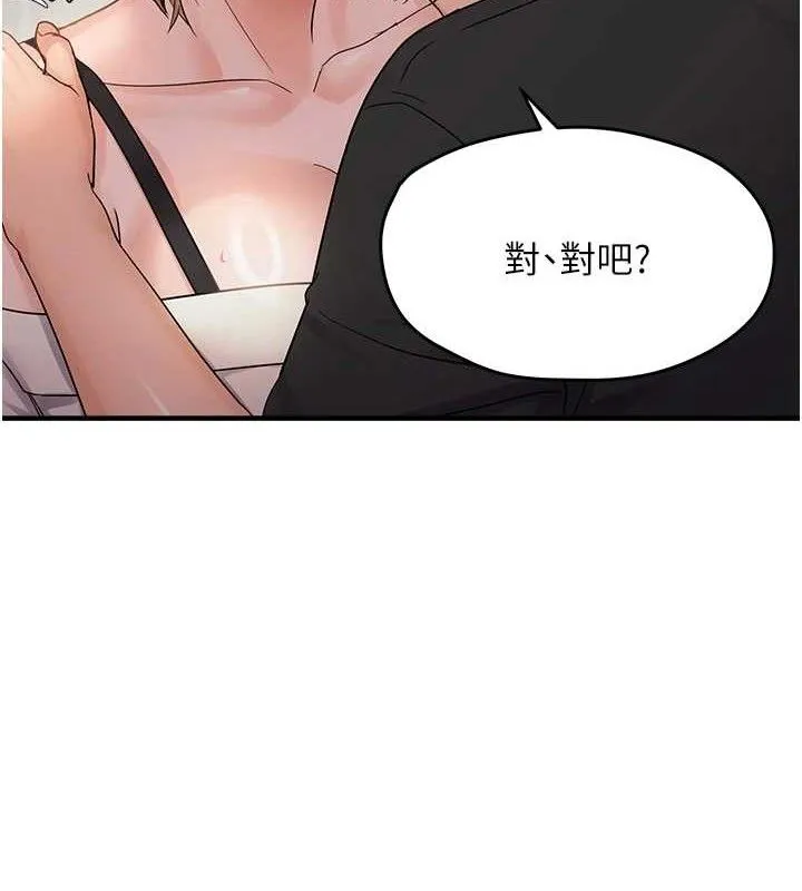 偏偏欲到妳 第8页