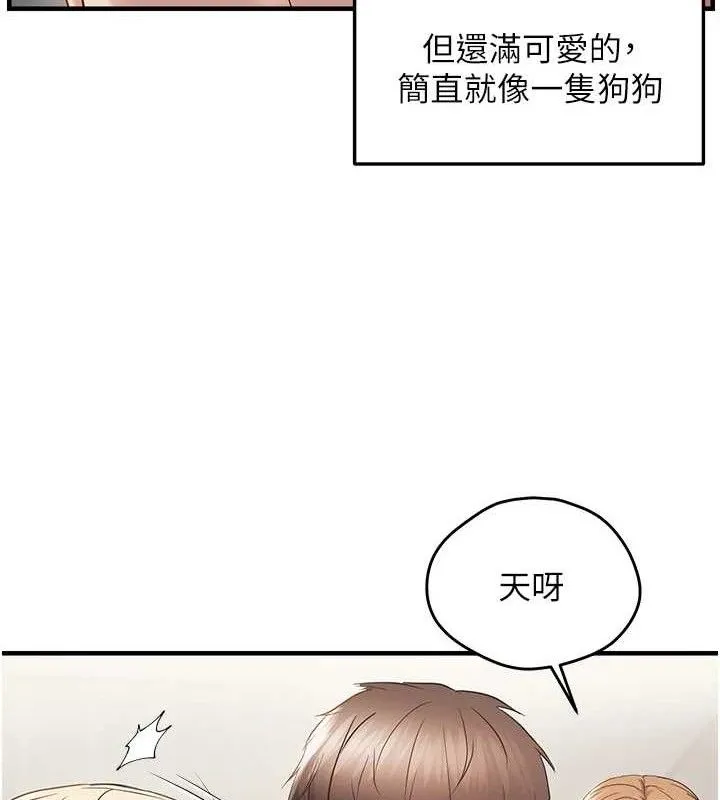偏偏欲到妳 第44页