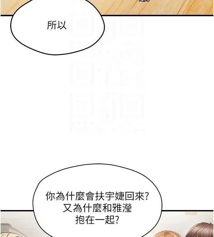 偏偏欲到妳 第50页