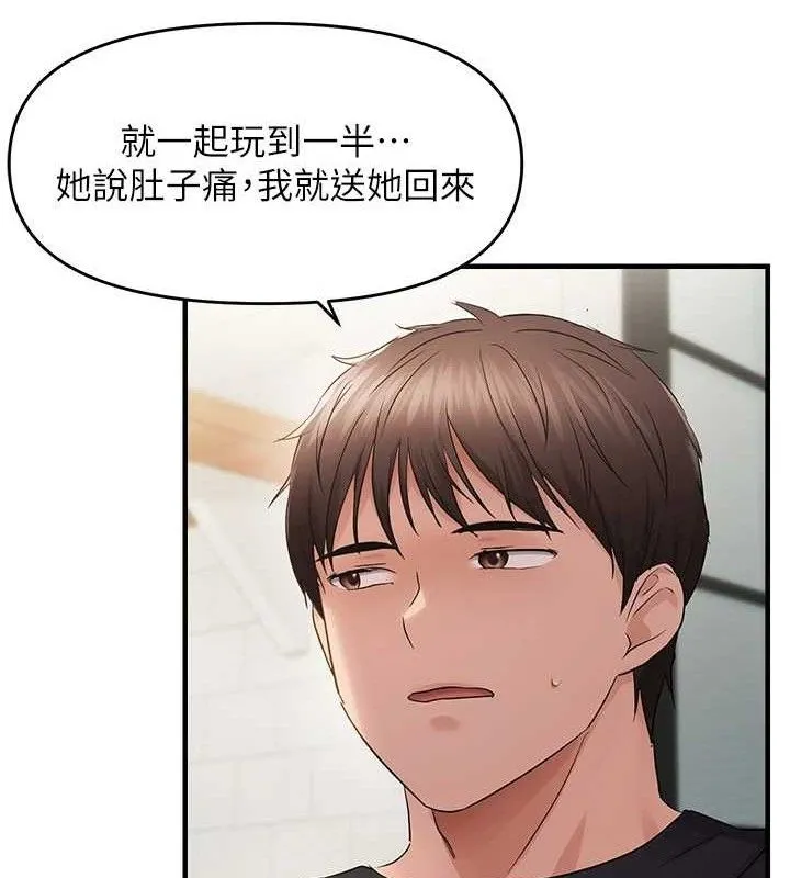 偏偏欲到妳 第54页
