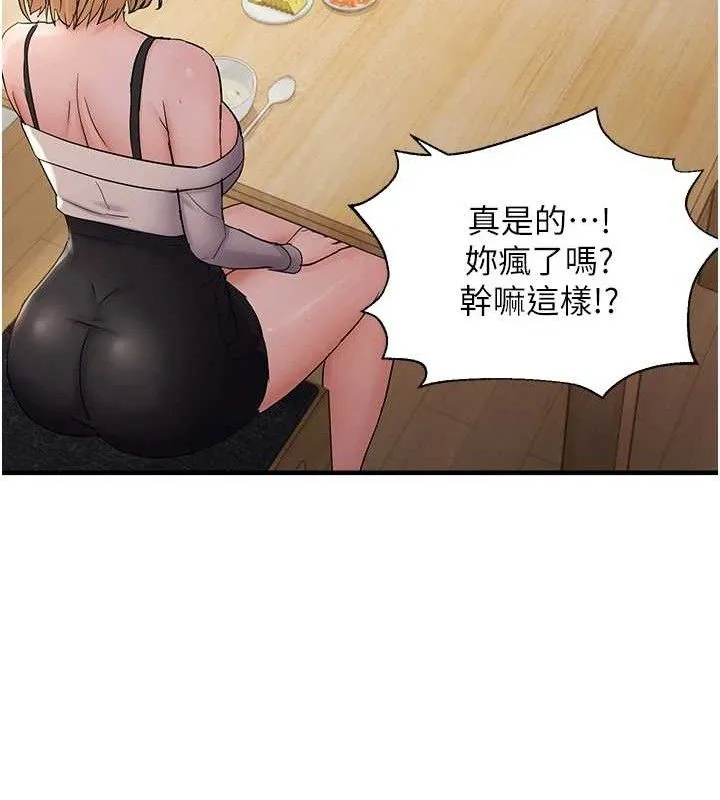 偏偏欲到妳 第69页
