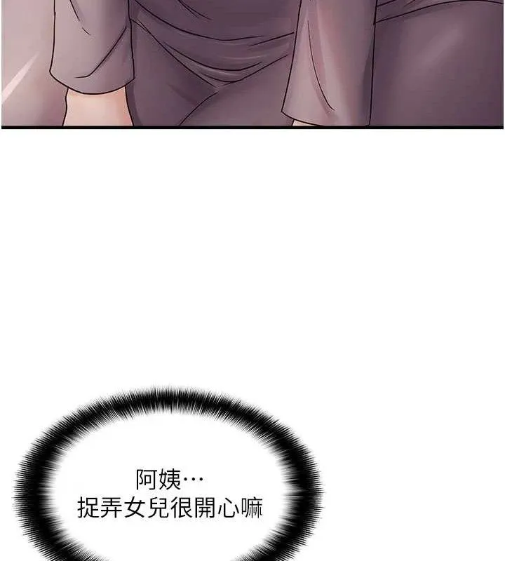 偏偏欲到妳 第72页