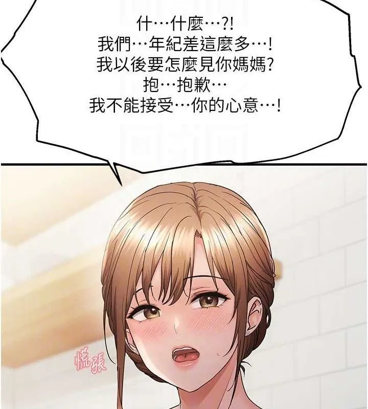 偏偏欲到妳 第84页