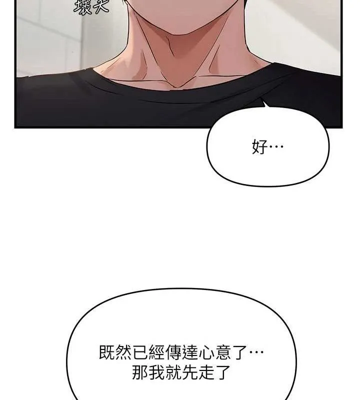 偏偏欲到妳 第88页