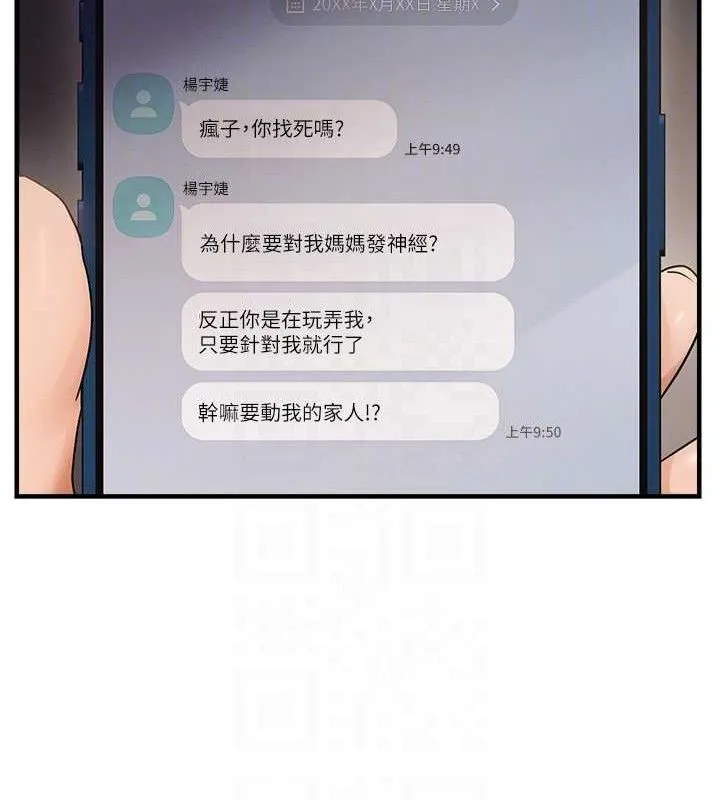 偏偏欲到妳 第92页
