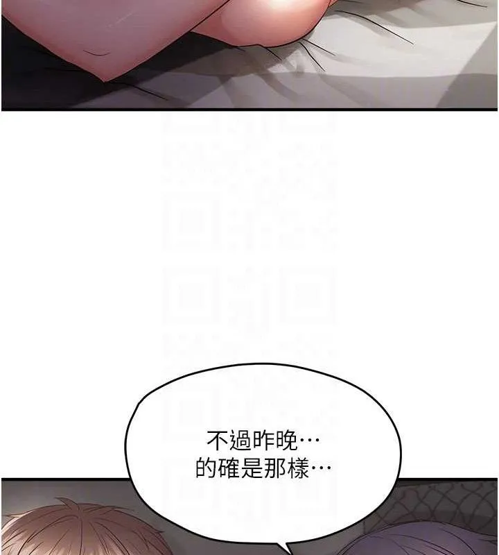 偏偏欲到妳 第98页