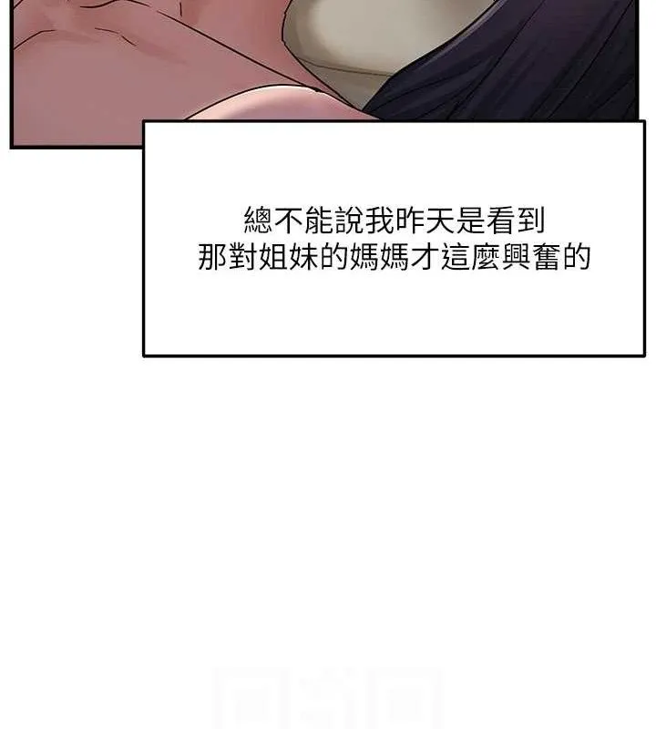 偏偏欲到妳 第104页
