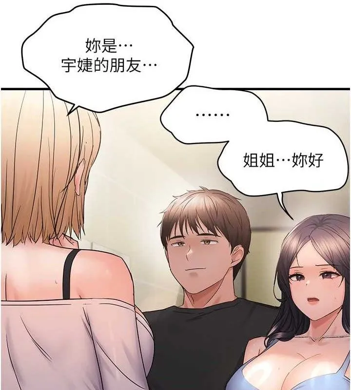 偏偏欲到妳 第8页