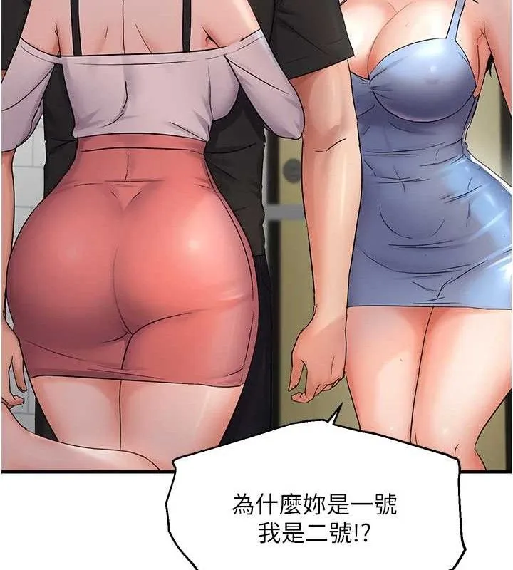 偏偏欲到妳 第43页