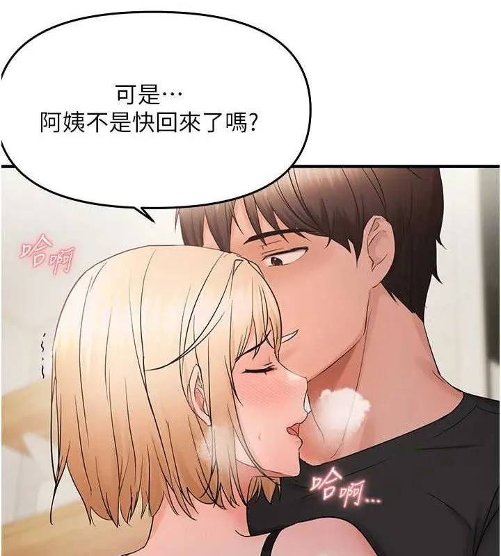 偏偏欲到妳 第58页