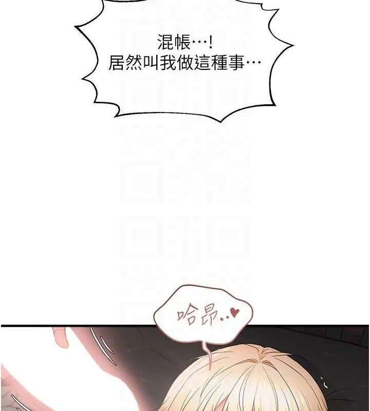偏偏欲到妳 第92页