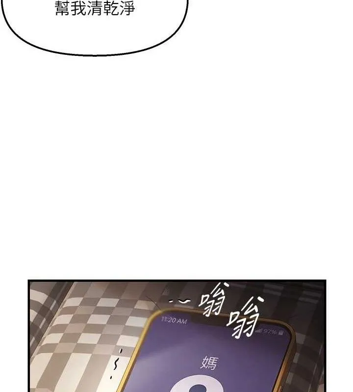 偏偏欲到妳 第94页